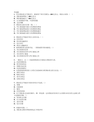 国际金融期末试题单选判断多选计算题