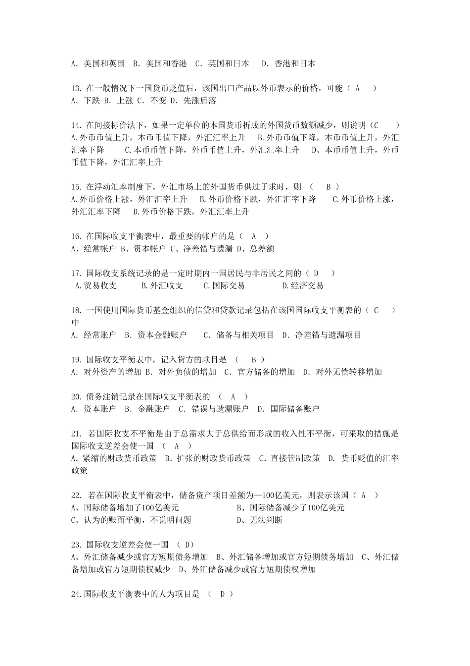 国际金融期末试题及答案_第2页