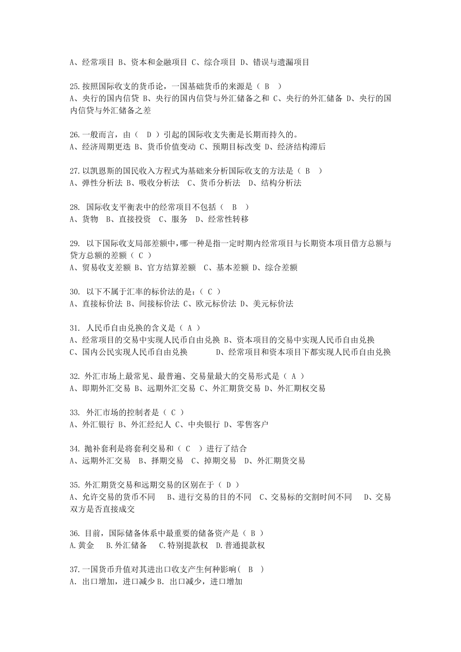 国际金融期末试题及答案_第3页