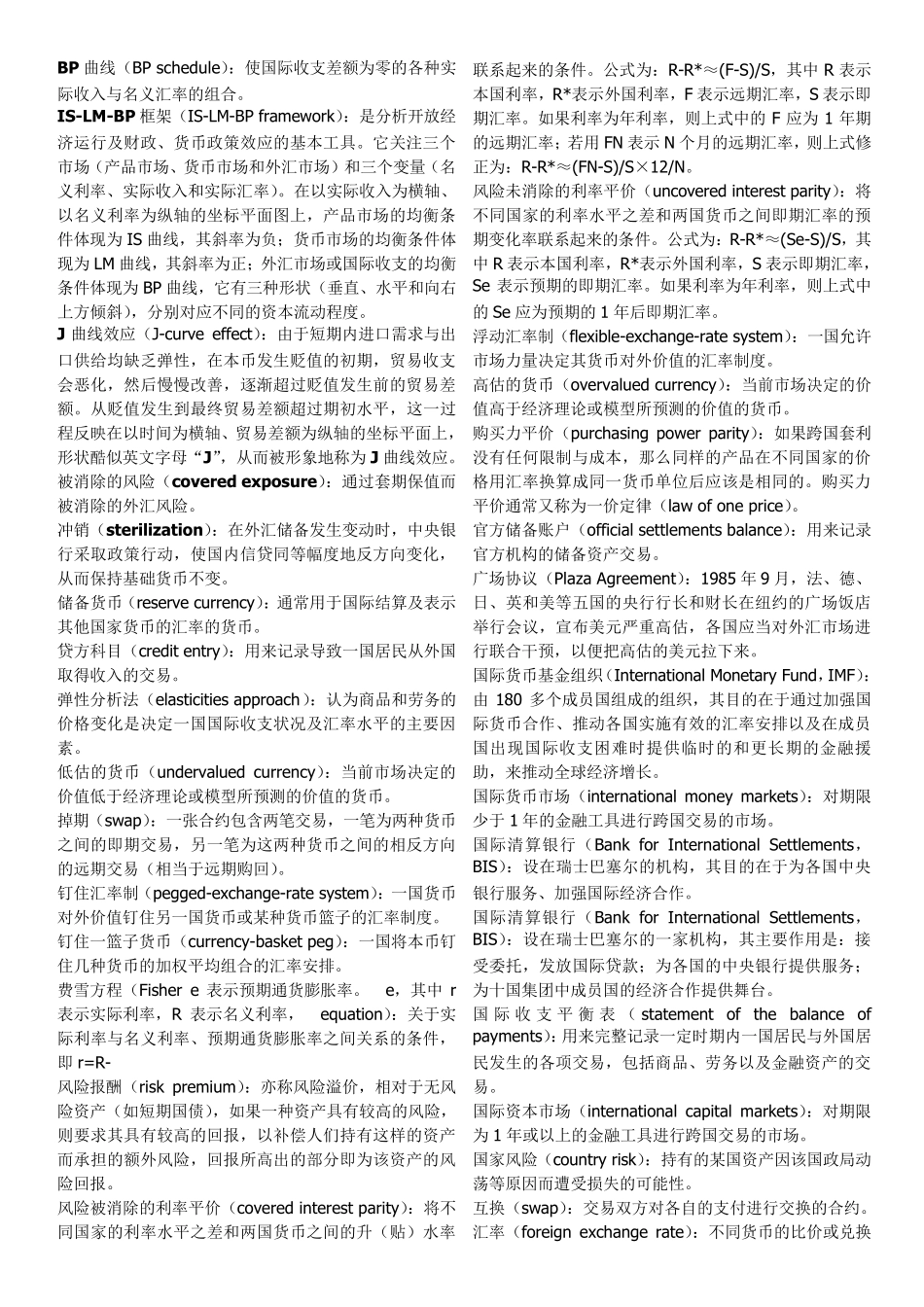 国际金融词汇_第1页