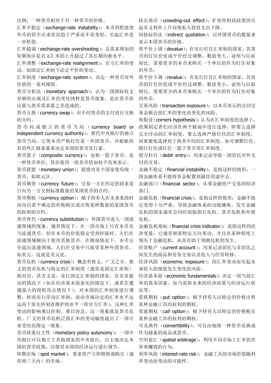 国际金融词汇_第2页