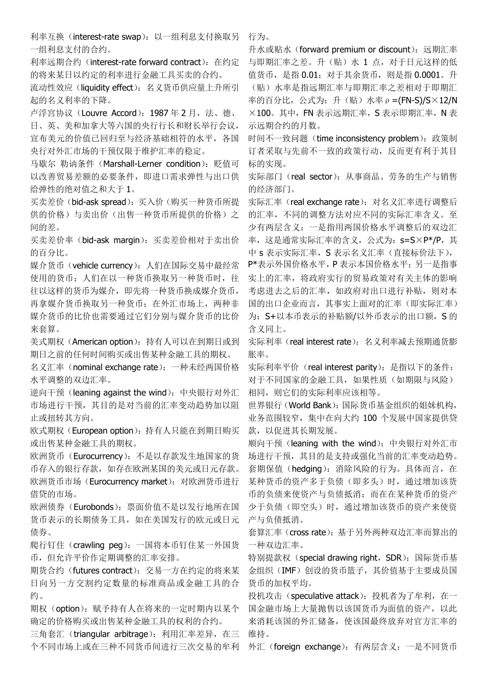 国际金融词汇_第3页