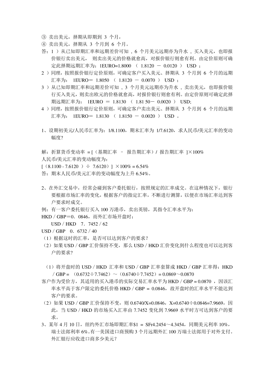 国际金融考试复习(计算题)_第2页