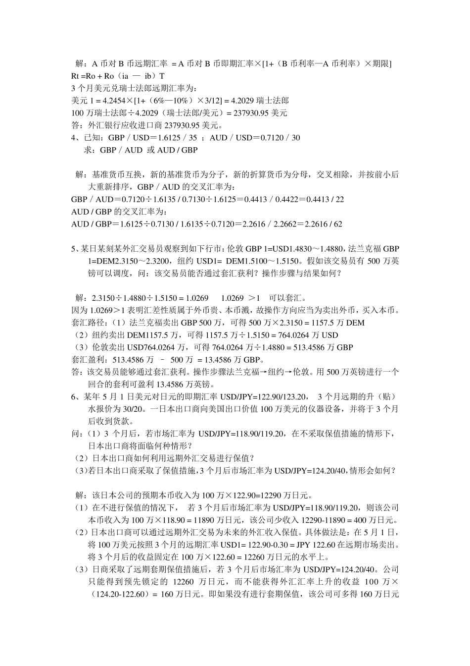 国际金融考试复习(计算题)_第3页