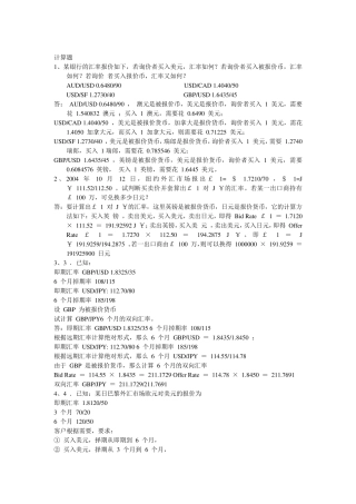 国际金融考试复习(计算题)