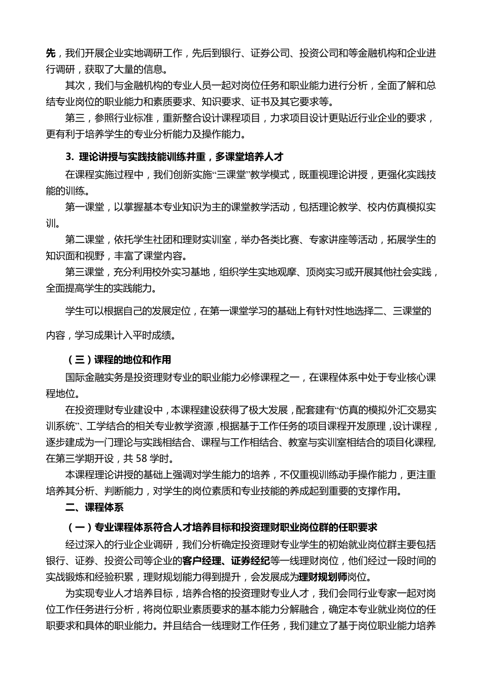 国际金融说课稿_第2页