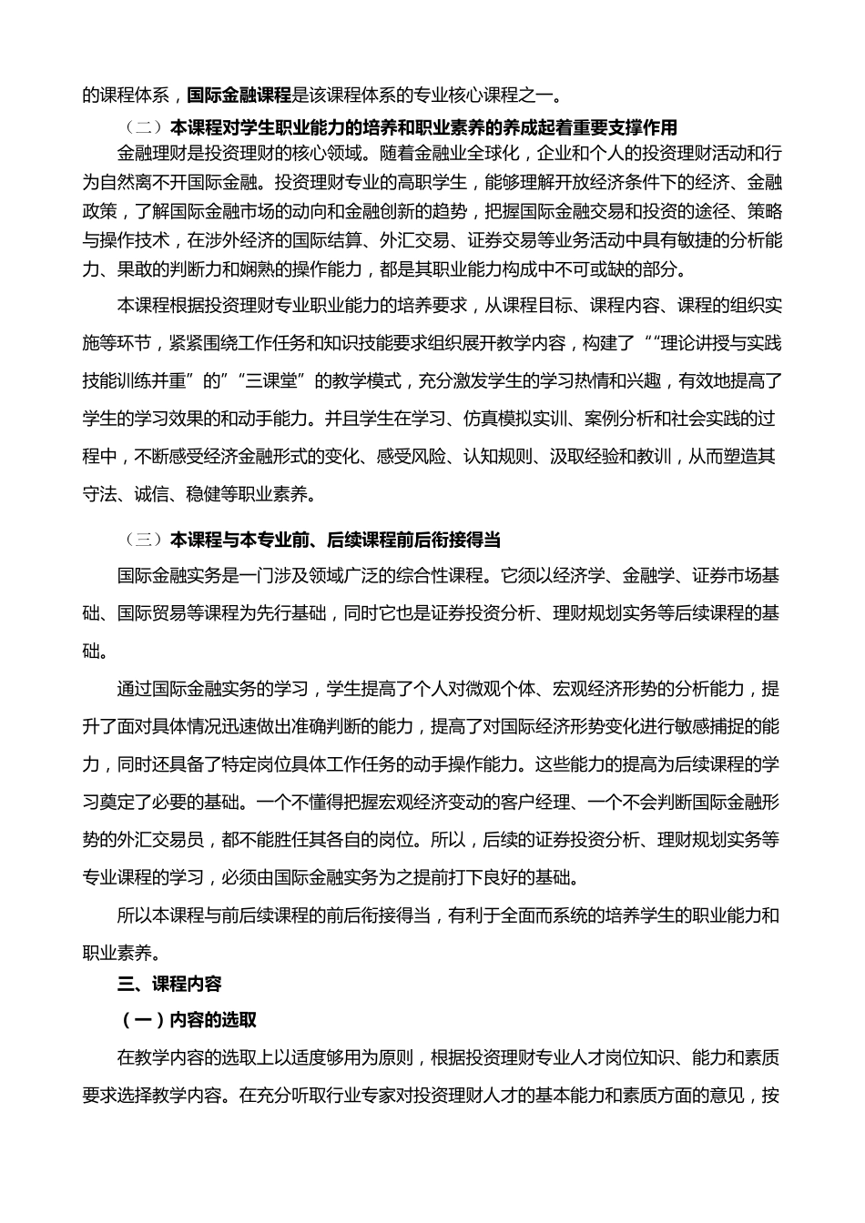 国际金融说课稿_第3页