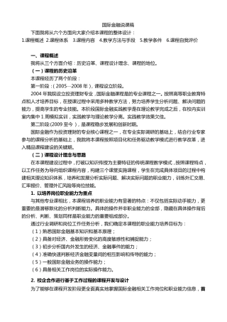 国际金融说课稿