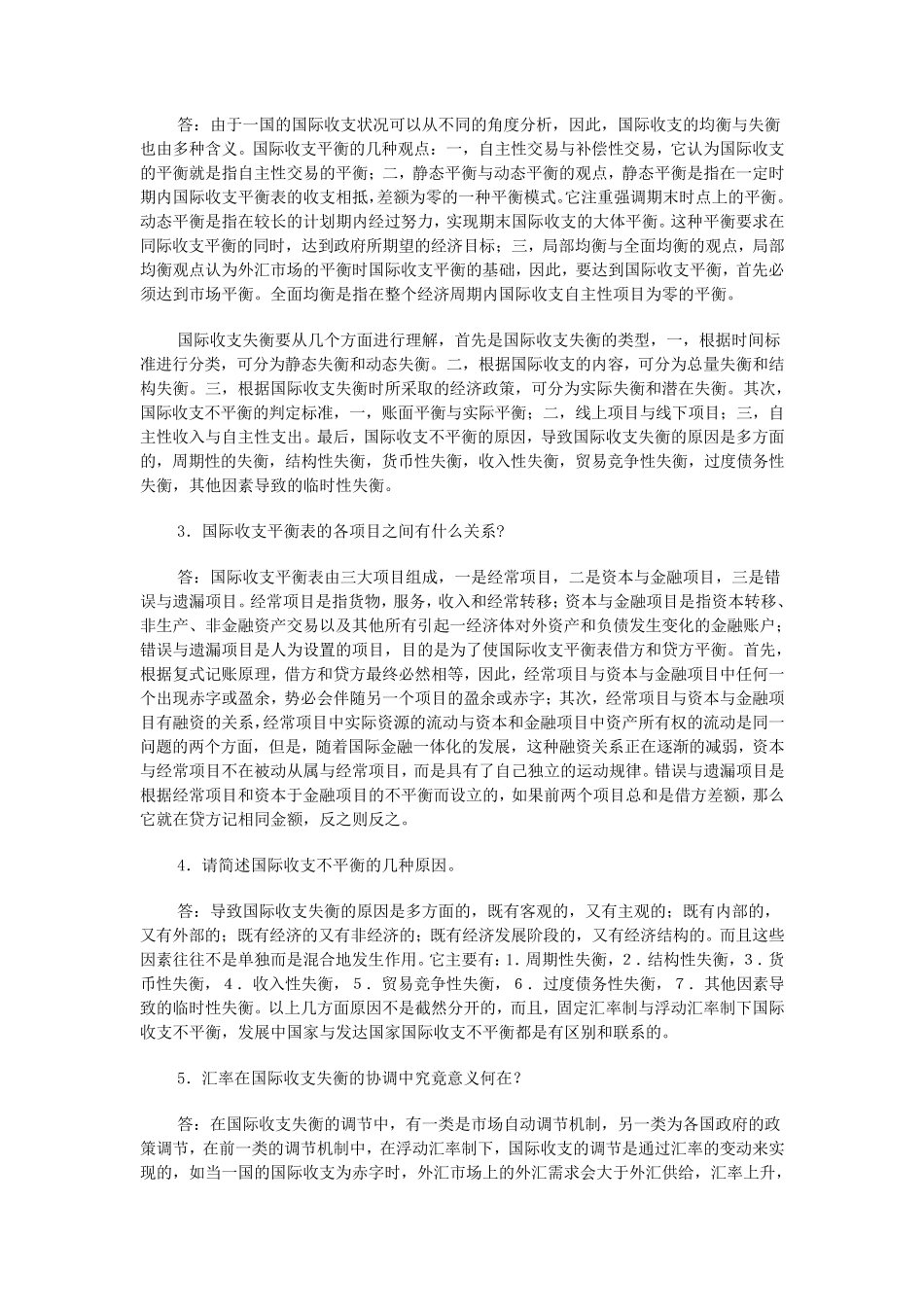 国际金融课后习题答案_第2页