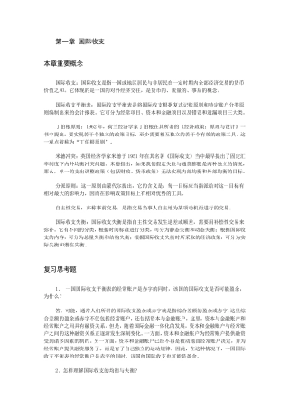 国际金融课后习题答案