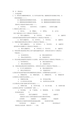 国际金融选择判断
