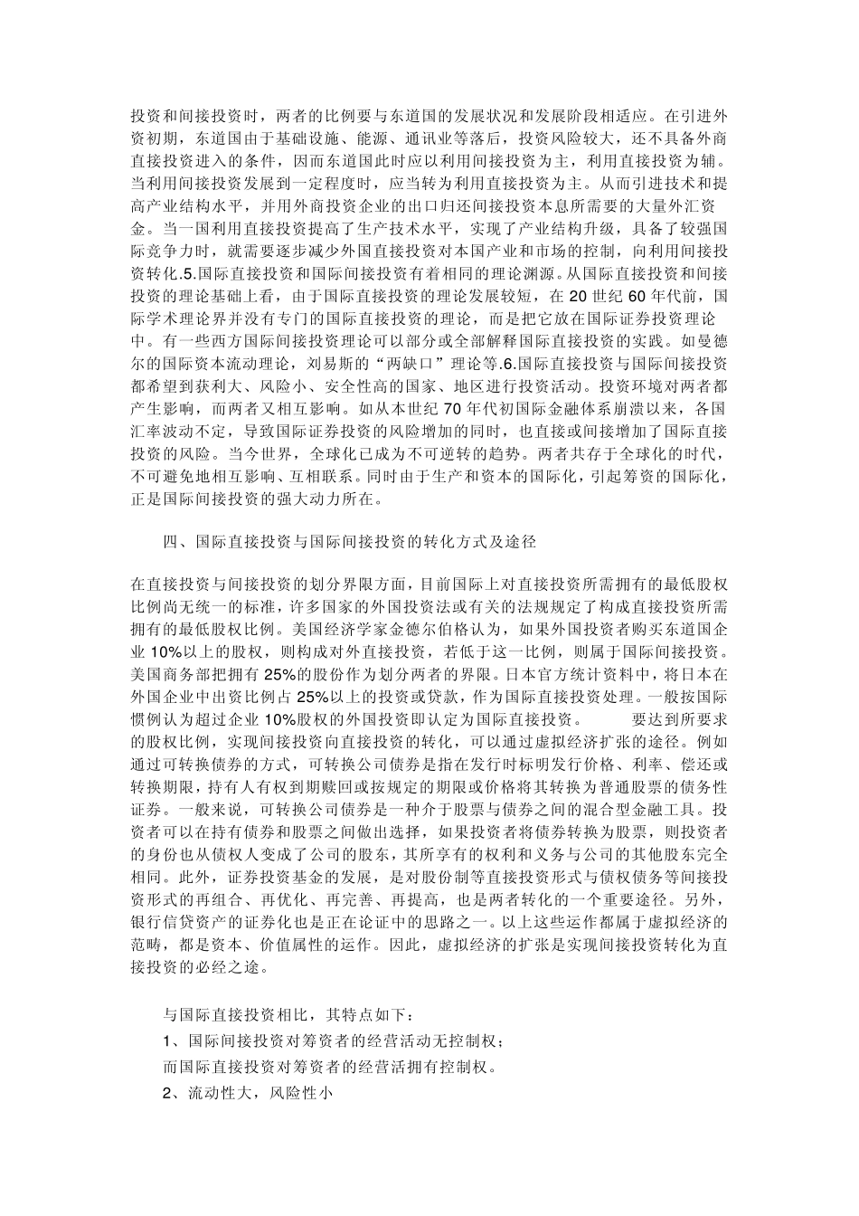 国际间接投资_第3页