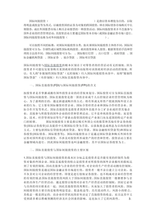 国际间接投资