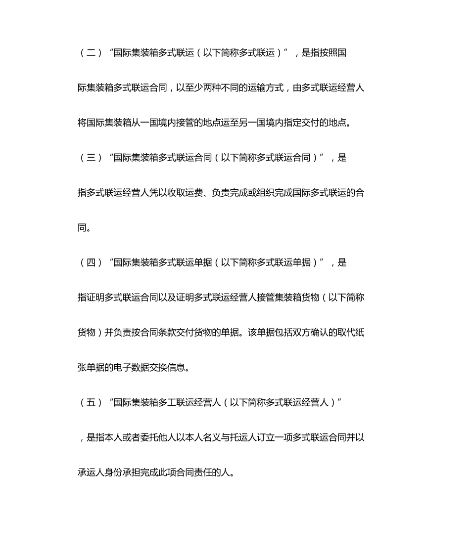 国际集装箱多式联运管理规则_第3页