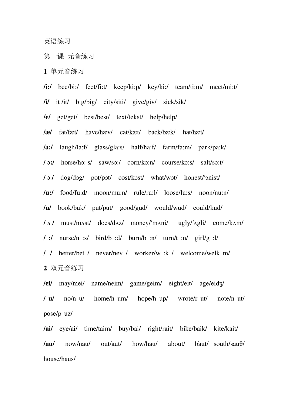 国际音标的拼读练习_第1页