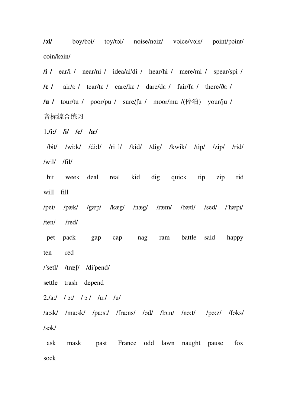 国际音标的拼读练习_第2页