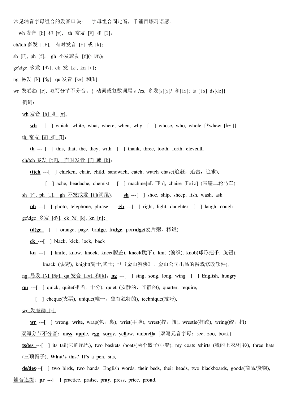 国际音标表发音规律记忆口诀_第3页