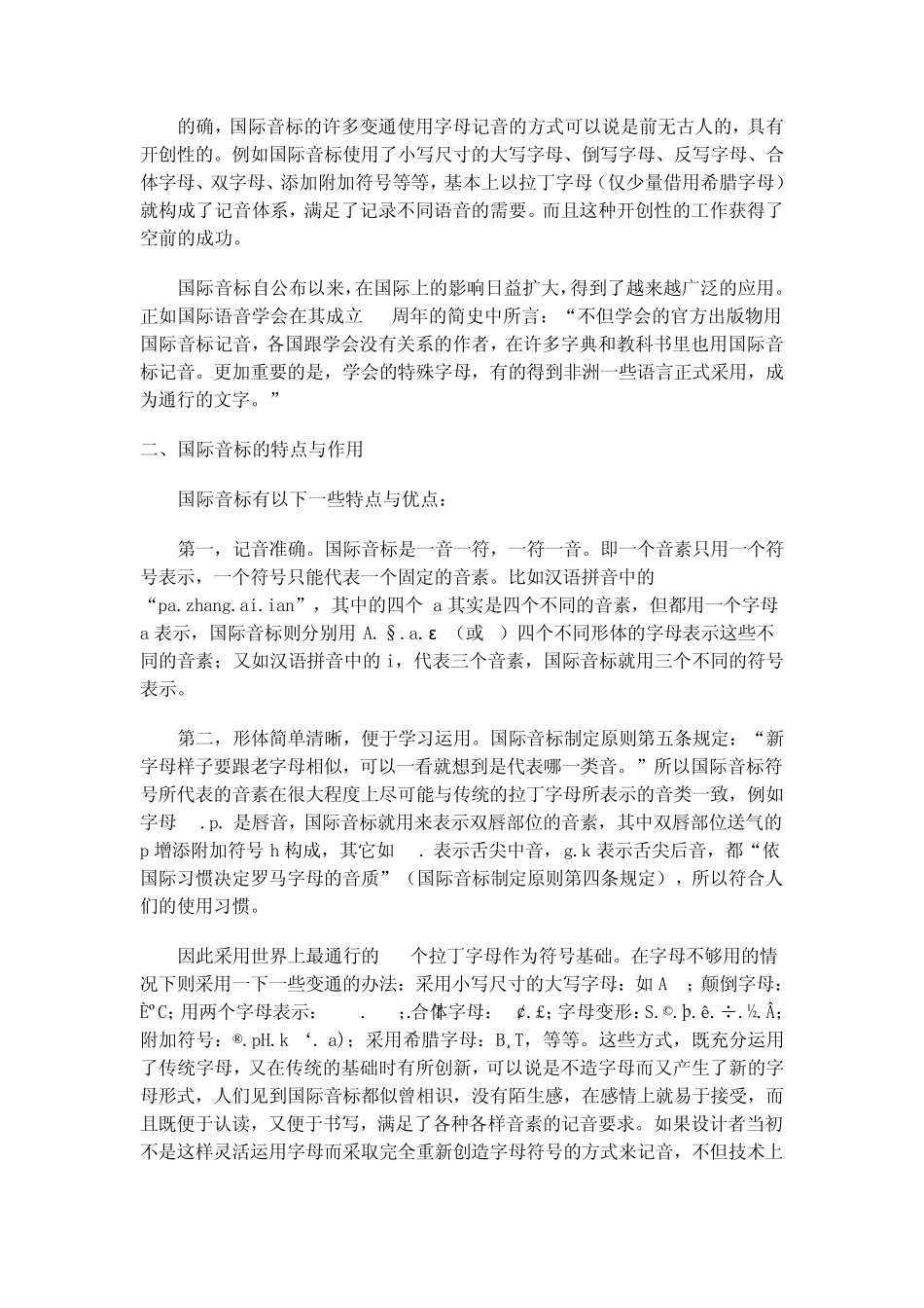 国际音标表知识与学习_第3页