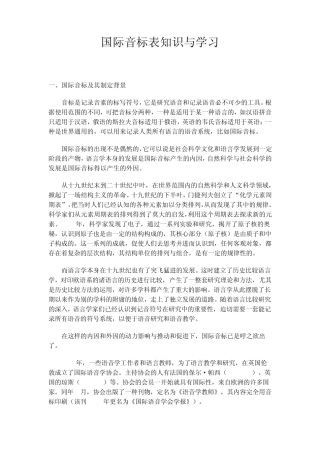 国际音标表知识与学习