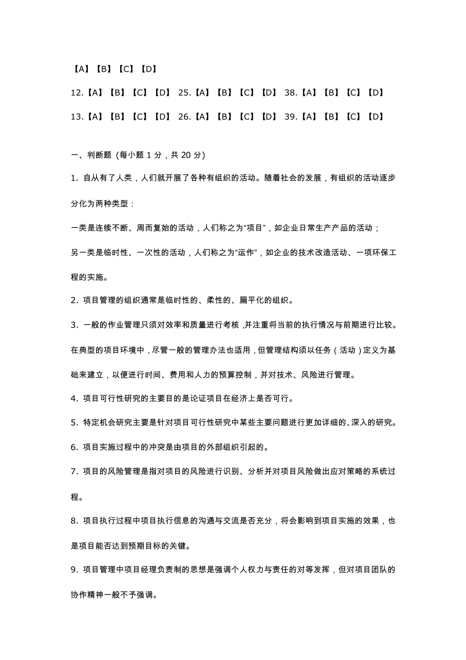 国际项目管理专业资质认证(IPMP)(试题)_第3页