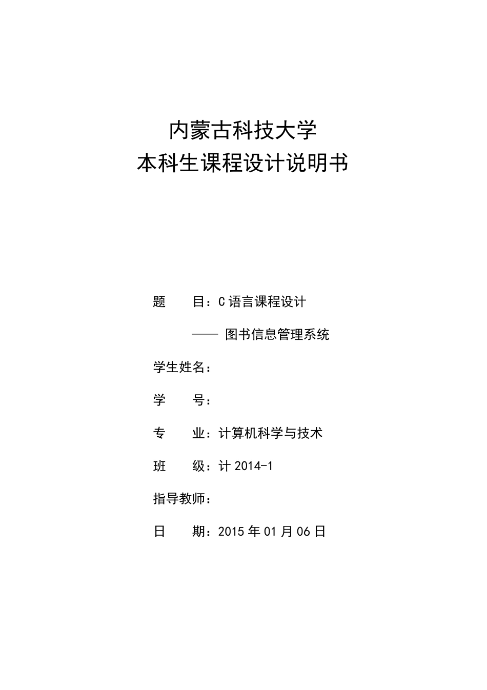 图书信息管理系统_第1页