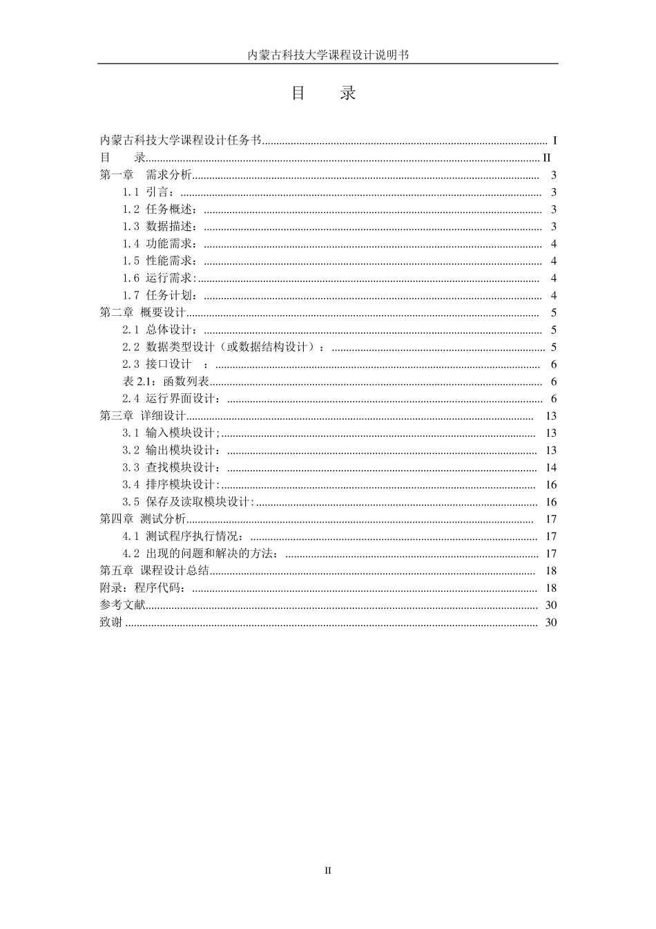 图书信息管理系统_第3页