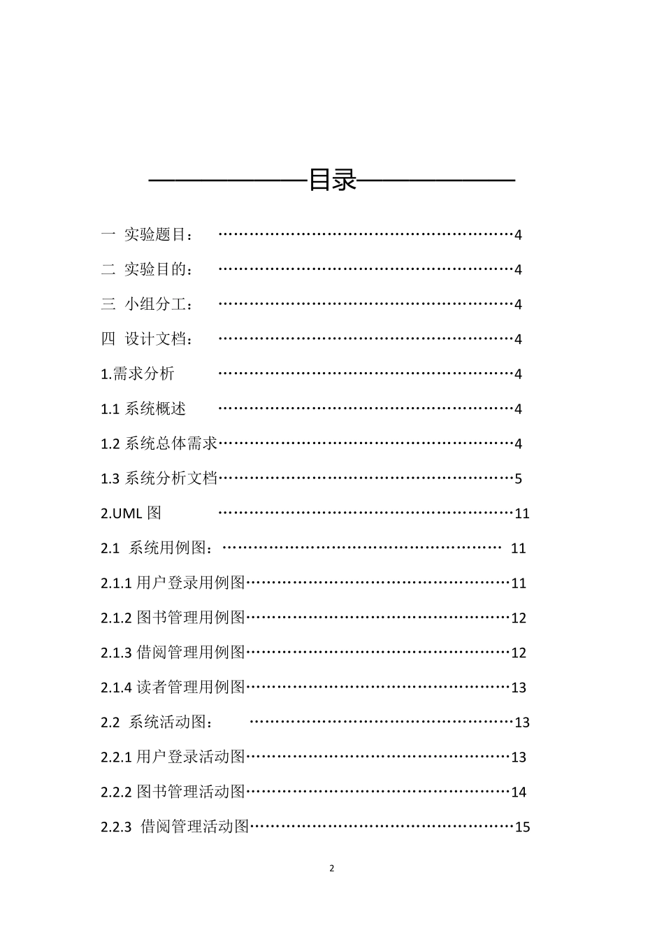 图书借阅管理系统_第2页