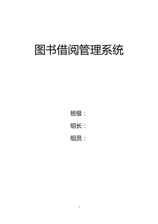 图书借阅管理系统