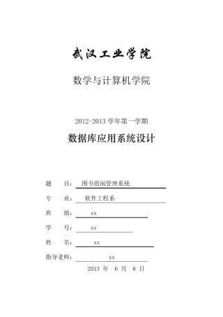图书借阅管理系统C报告