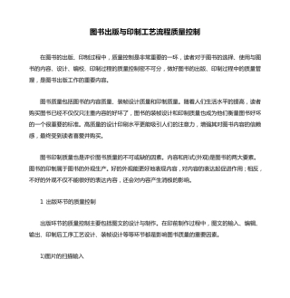 图书出版与印制工艺流程质量控制