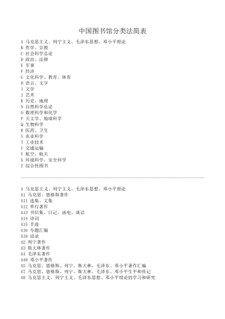 图书分类号详细