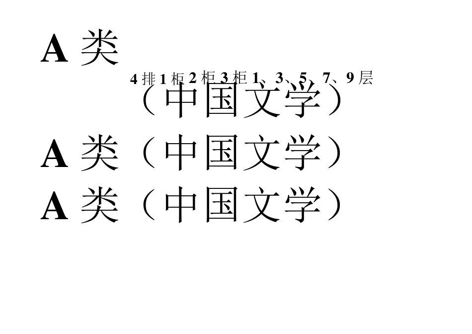 图书分类目录_第2页