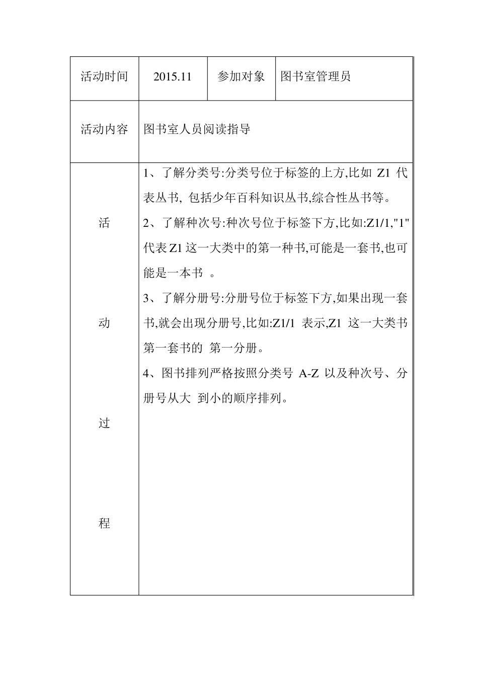 图书室业务活动记录完整_第2页