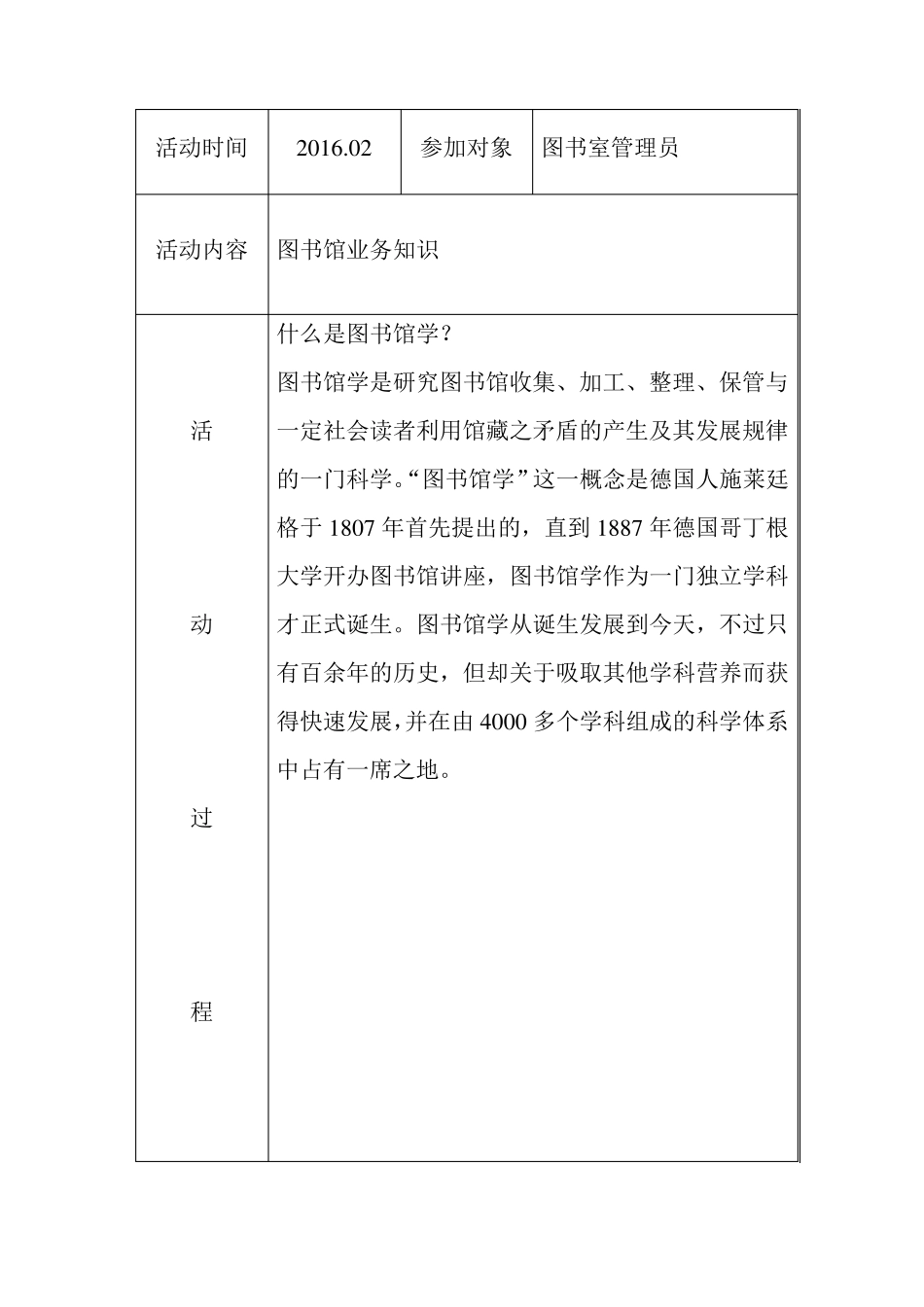 图书室业务活动记录完整_第3页