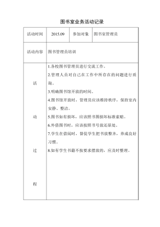 图书室业务活动记录完整