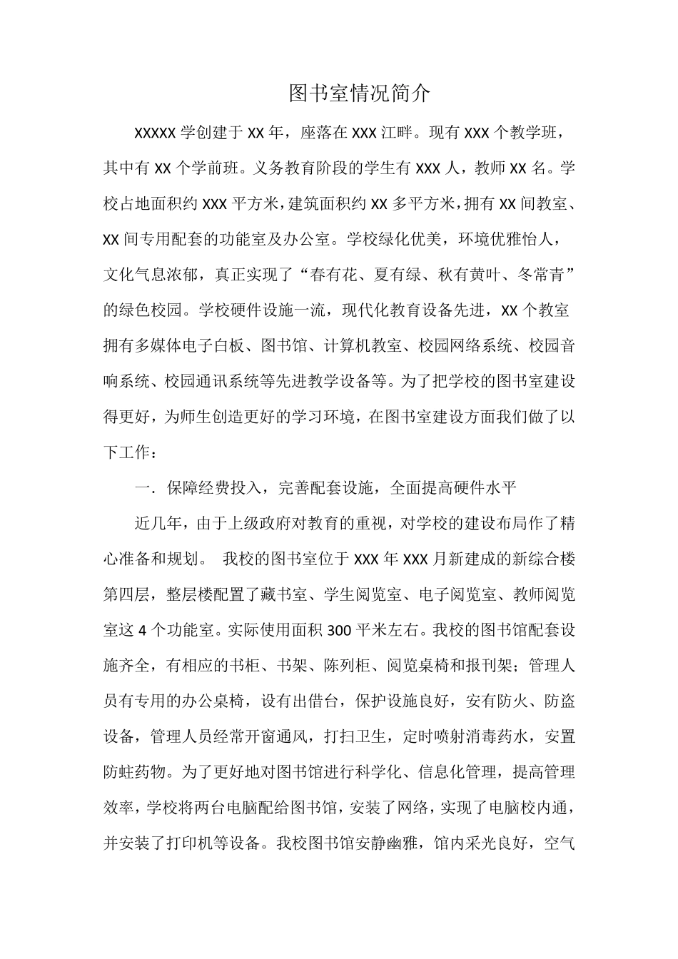 图书室情况简介_第1页