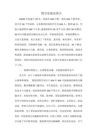 图书室情况简介