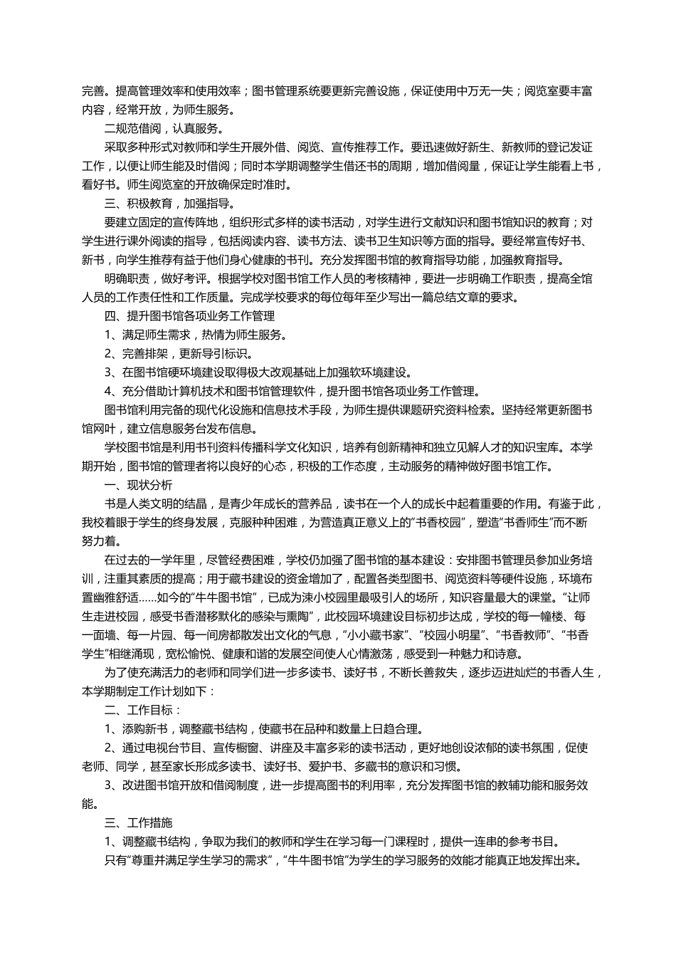 图书室工作计划(通用7篇)_第2页