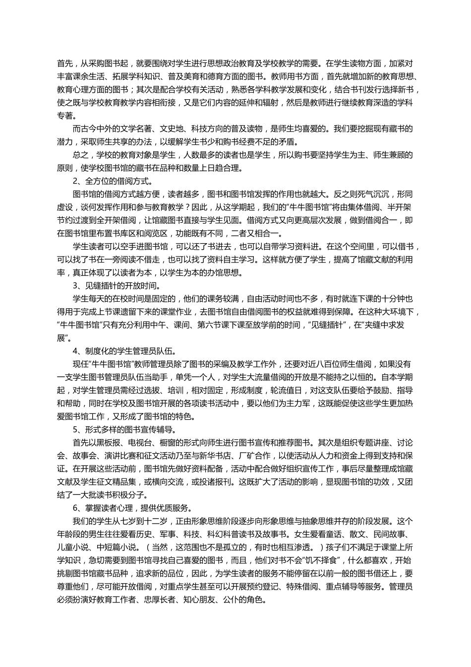 图书室工作计划(通用7篇)_第3页