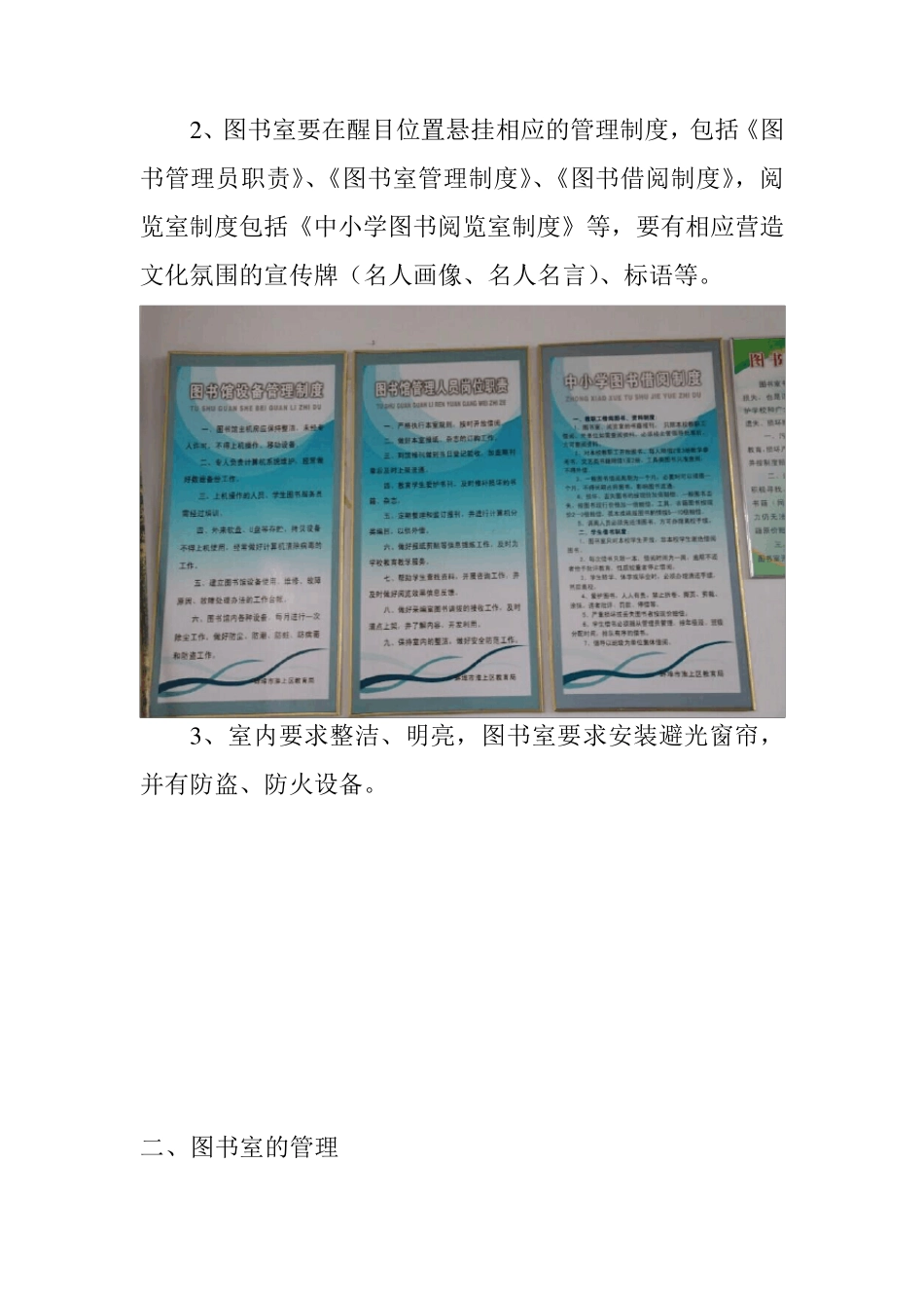 图书室的布置、管理和使用_第2页