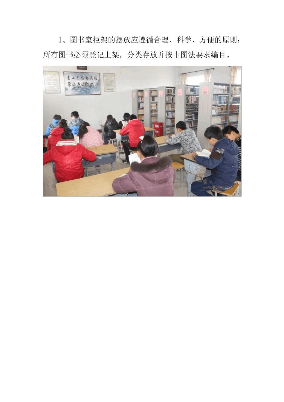 图书室的布置、管理和使用_第3页