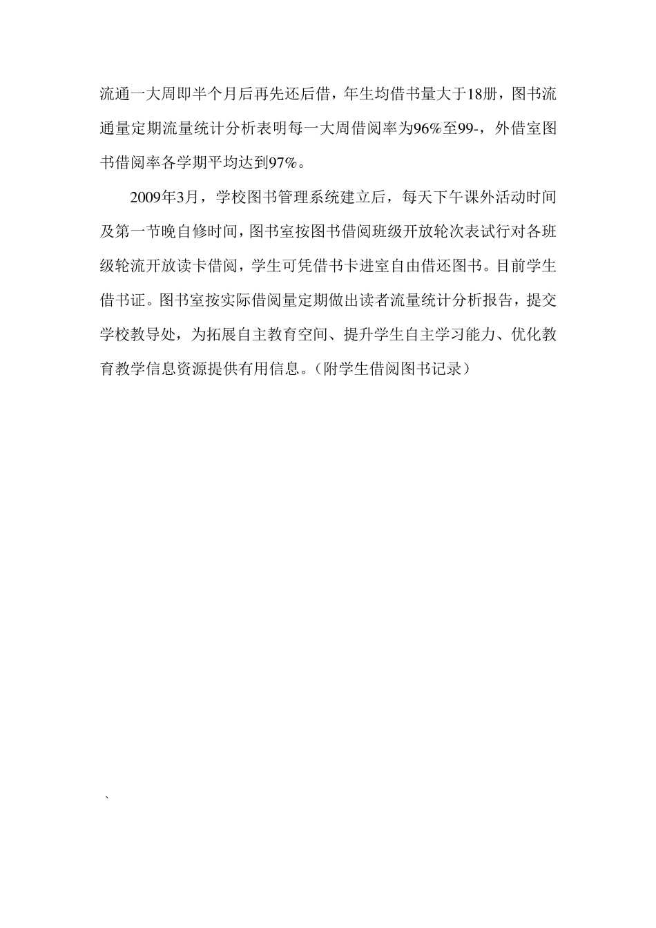 图书流通统计_第2页