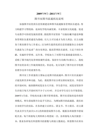 图书流通统计