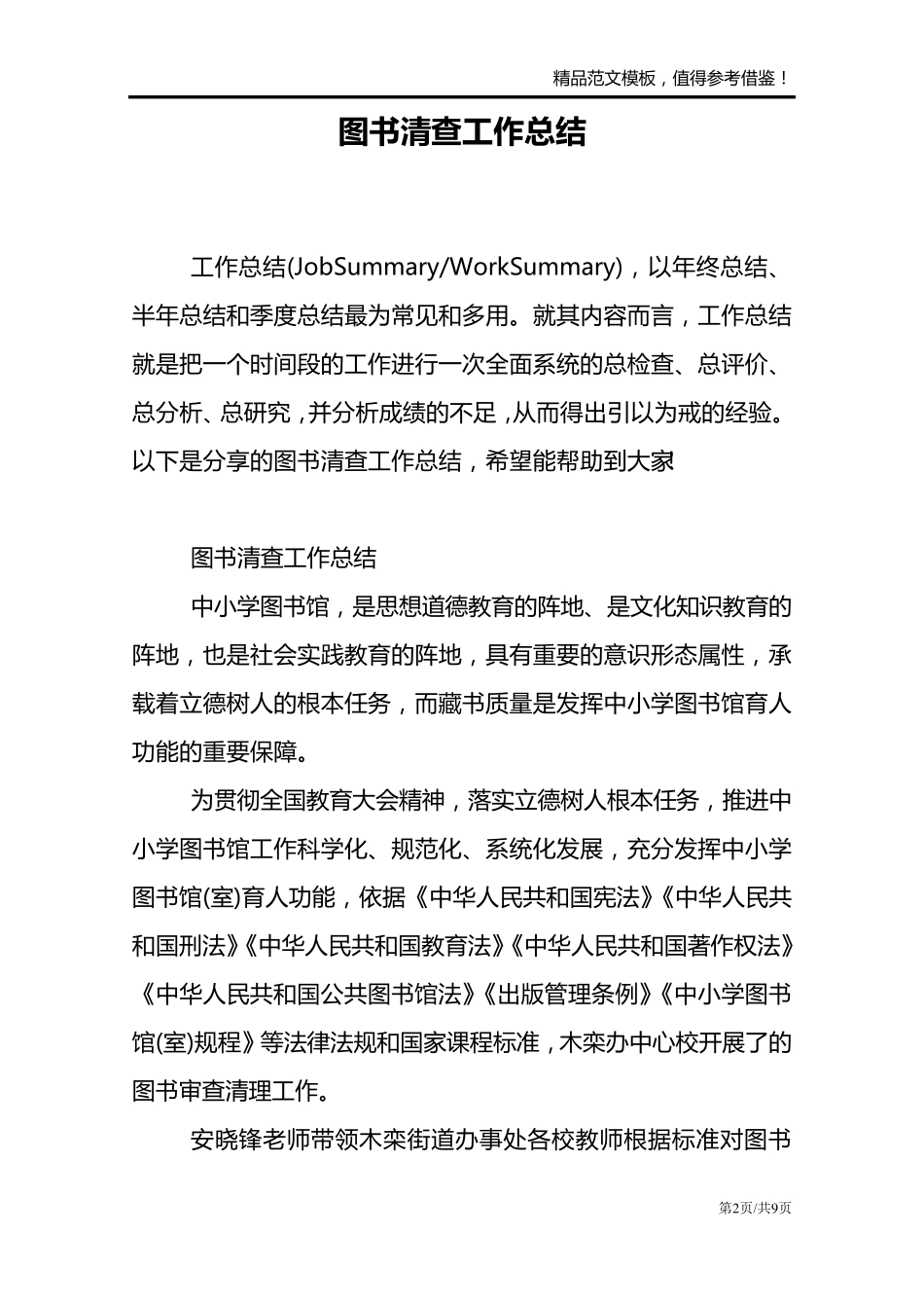 图书清查工作总结_第2页