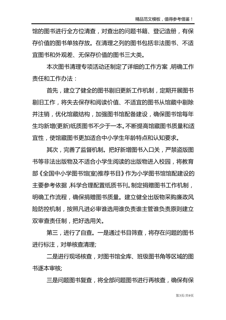 图书清查工作总结_第3页