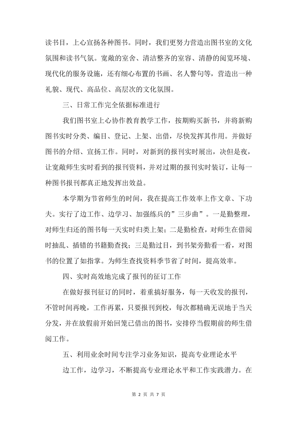 图书清查工作情况报告3篇_第2页