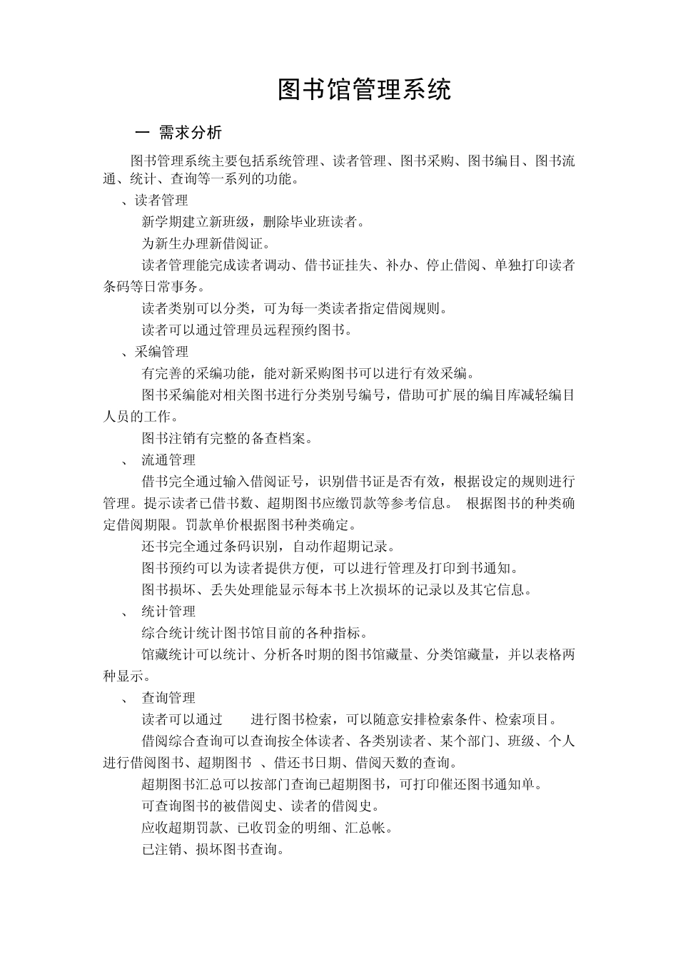 图书管理系统_第1页