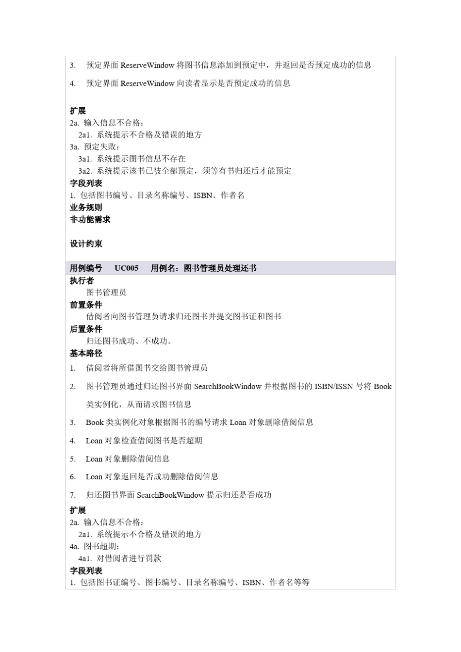 图书管理系统UML图作业_第2页