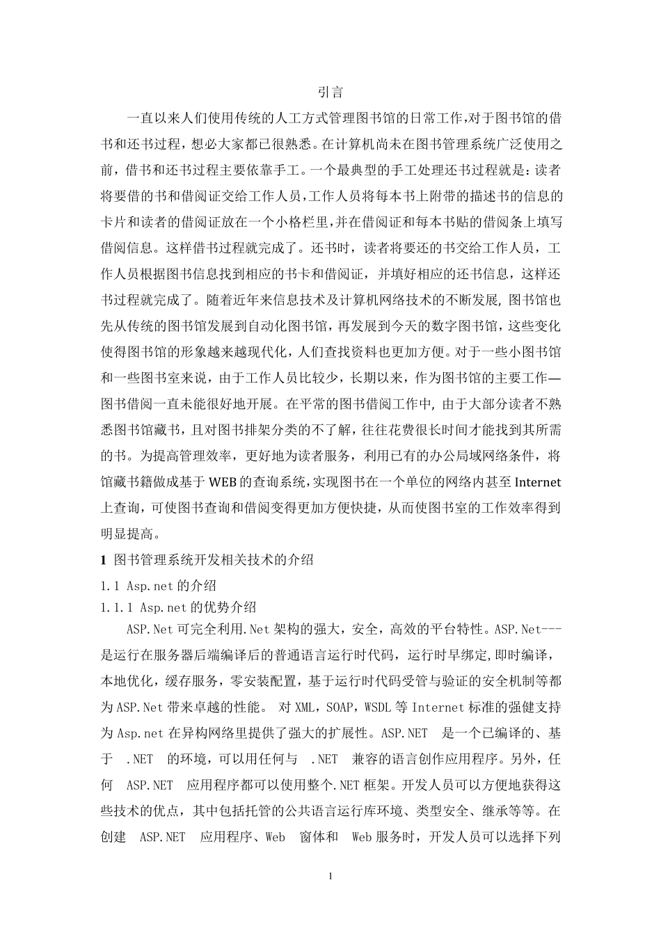 图书管理系统分析报告_第3页