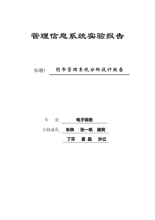 图书管理系统分析报告